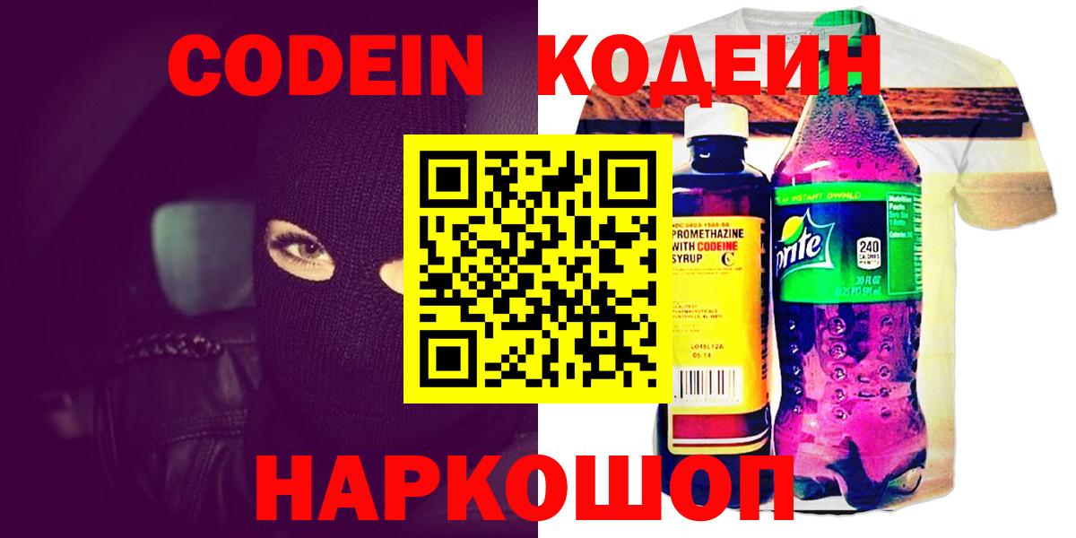 Кодеиновый сироп Lean Purple Drank  Кодеиновый сироп Lean Purple Drank  Вход с VPN  Шумерля 
