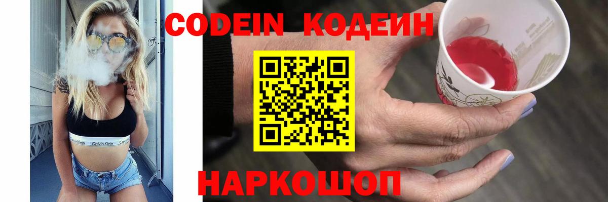 Кодеиновый сироп Lean Purple Drank Шумерля