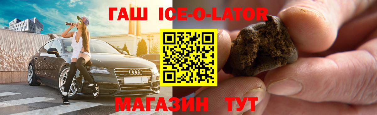 ГАШ Ice-O-Lator Шумерля