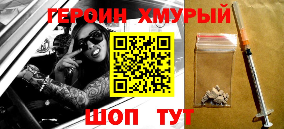 ГЕРОИН герыч  Вход с VPN  Шумерля 