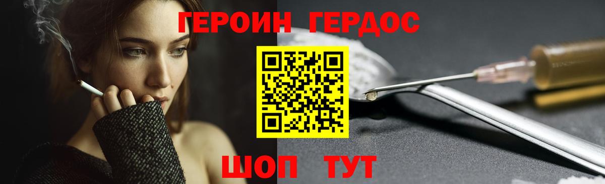 Героин гречка Шумерля