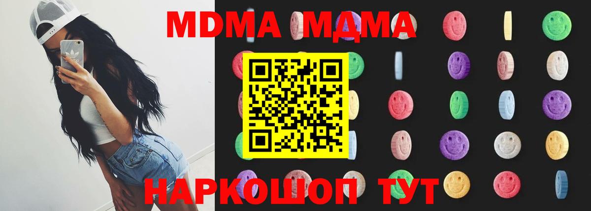 MDMA кристаллы  Вход с VPN  Шумерля  MDMA crystal 