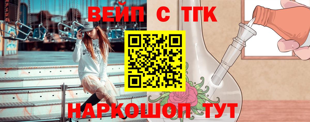 ТГК вейп  Вход с VPN  ТГК гашишное масло  Шумерля 